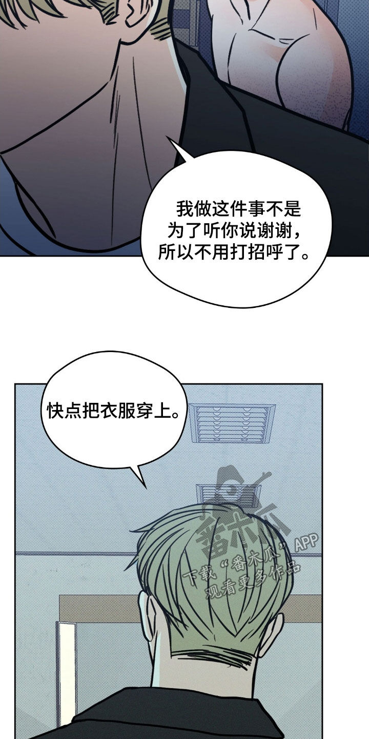 圆月变身漫画,第29章：无情1图