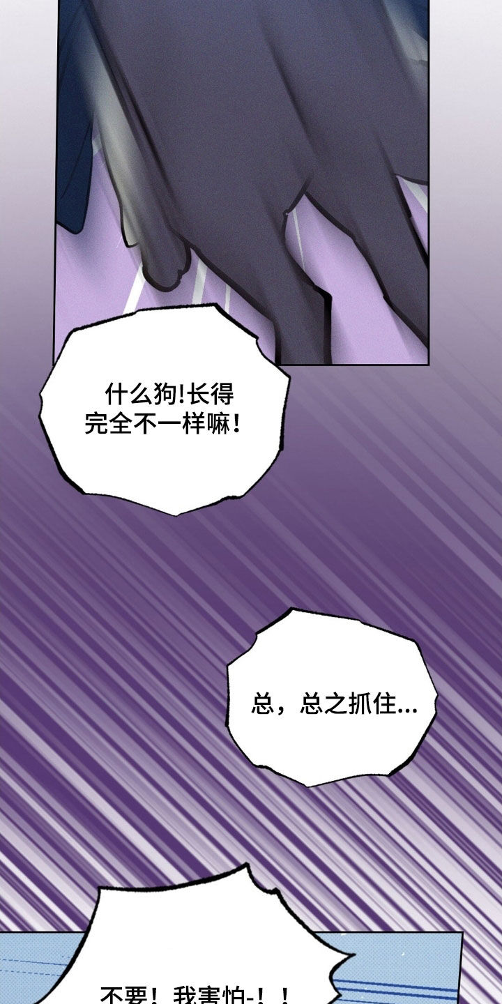 圆月变身漫画,第28章：我害怕1图
