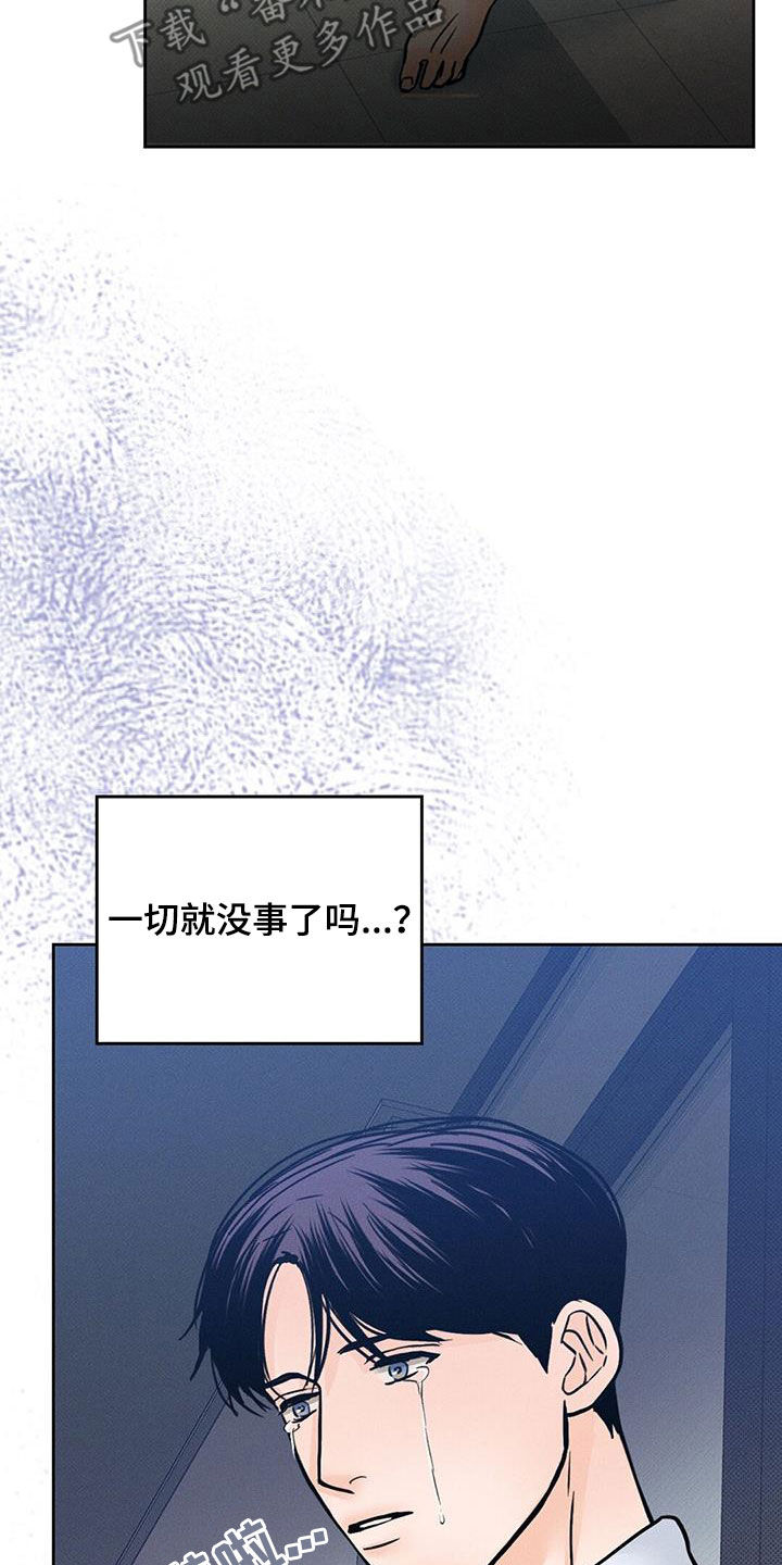 圆月变身漫画,第26章：那个人在哭4图