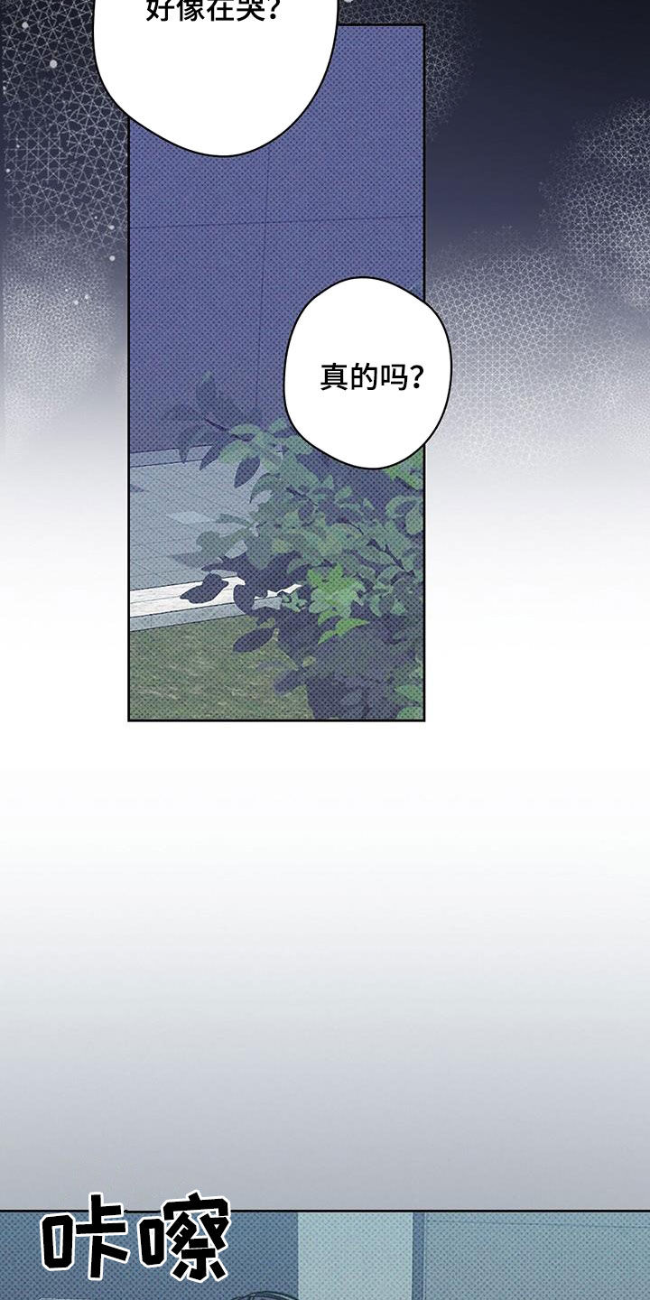 圆月变身漫画,第26章：那个人在哭5图