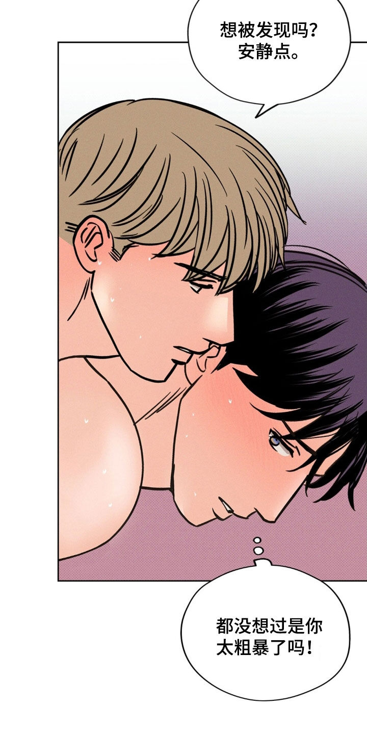 圆月变身漫画,第30章：这个混蛋1图