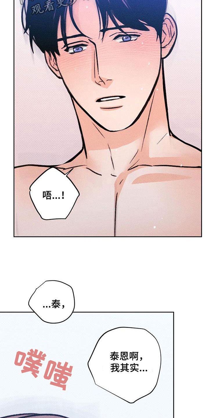 圆月变身漫画,第26章：那个人在哭4图