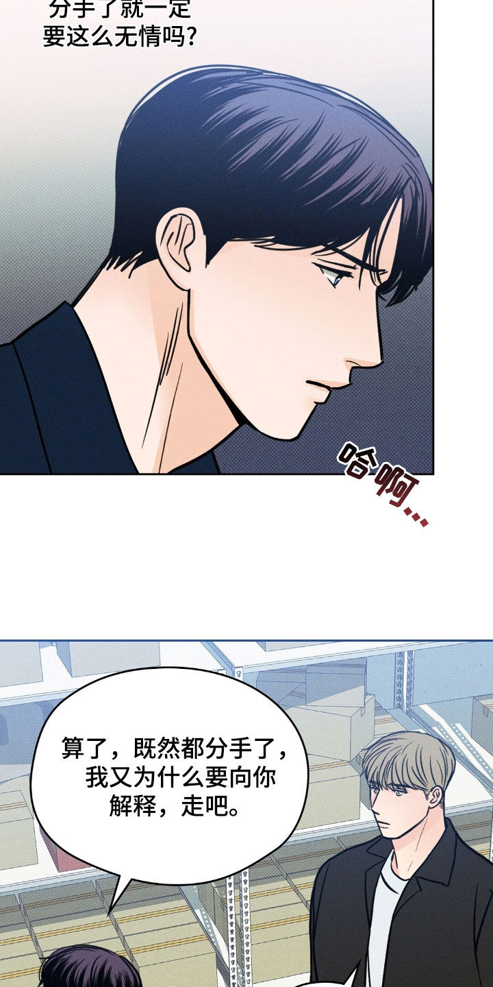 圆月变身漫画,第29章：无情5图