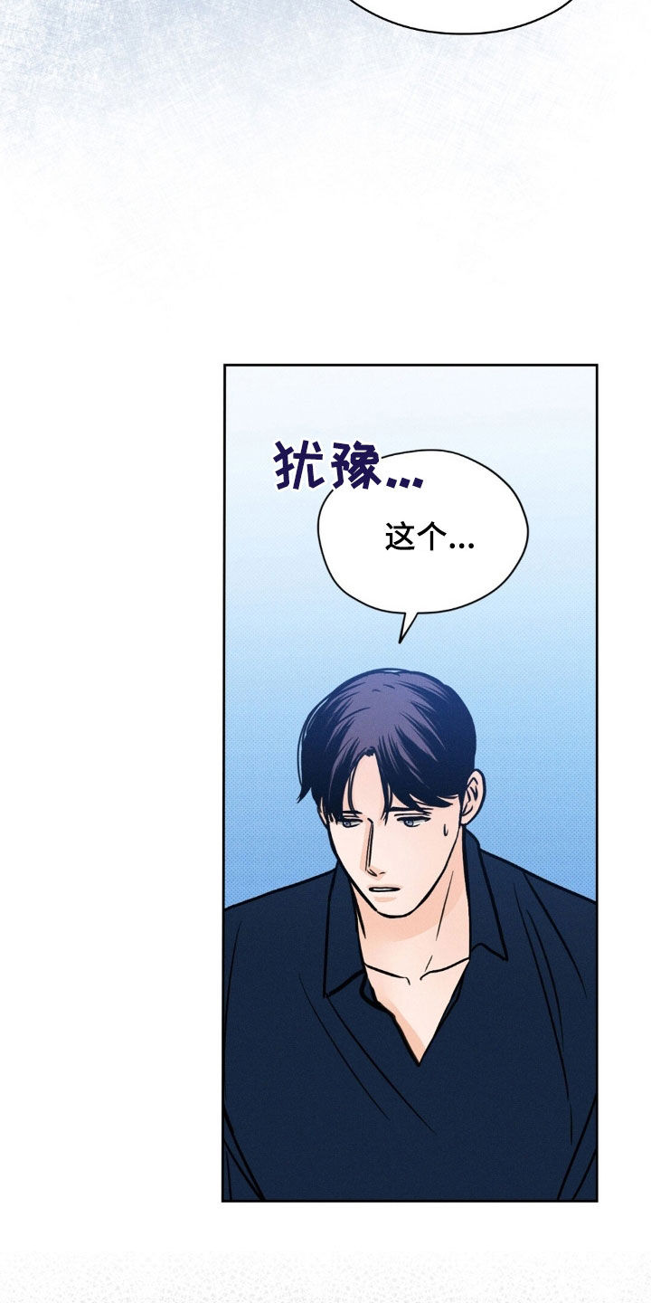 圆月变身漫画,第30章：这个混蛋4图