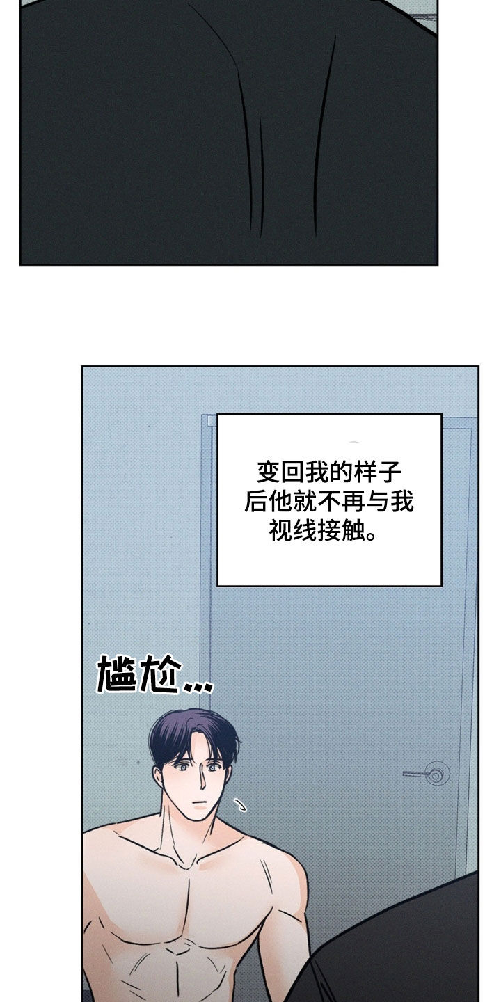 圆月变身漫画,第29章：无情2图