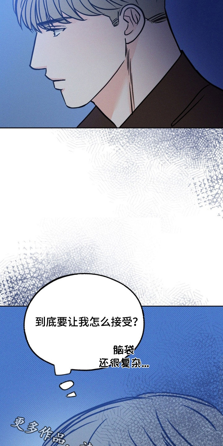 圆月变身漫画,第33章：让我怎么接受1图