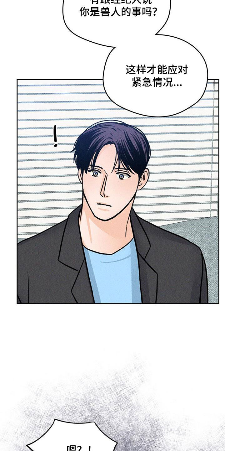 圆月变身漫画,第25章：酒桌游戏2图