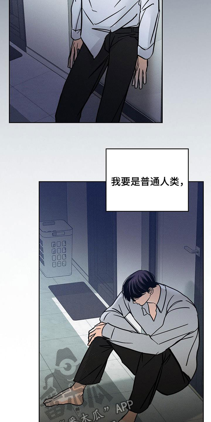 圆月变身漫画,第26章：那个人在哭3图