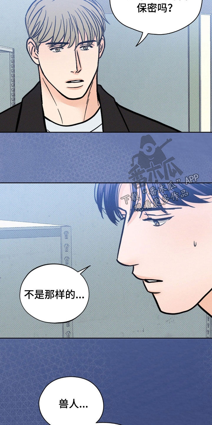 圆月变身漫画,第31章：有鬼3图