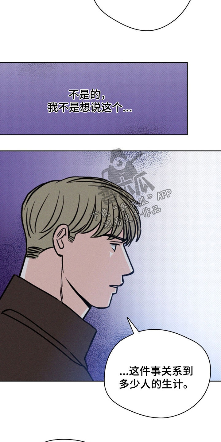 圆月变身漫画,第34章：不要兜圈子5图