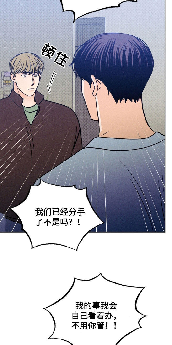 圆月变身漫画,第34章：不要兜圈子5图