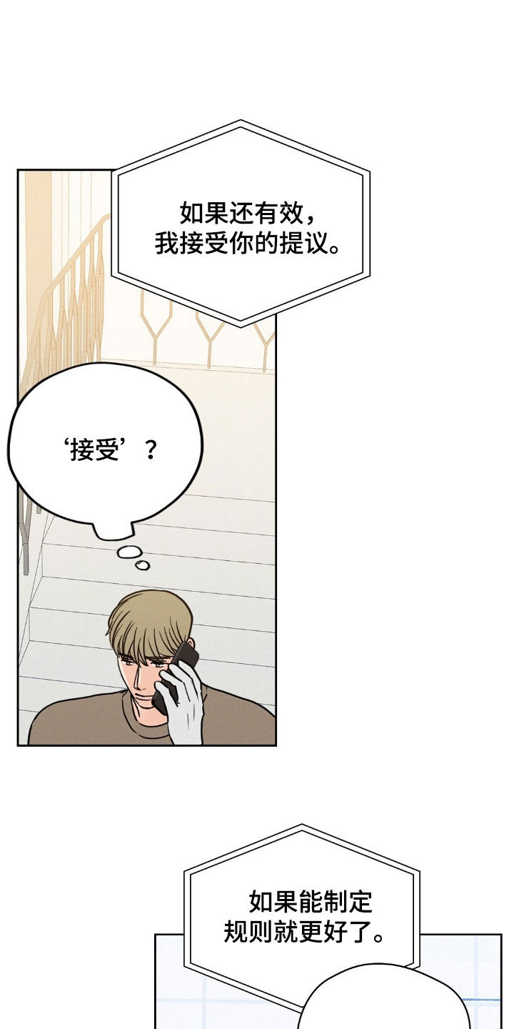 圆月变身漫画,第36章：合约2图
