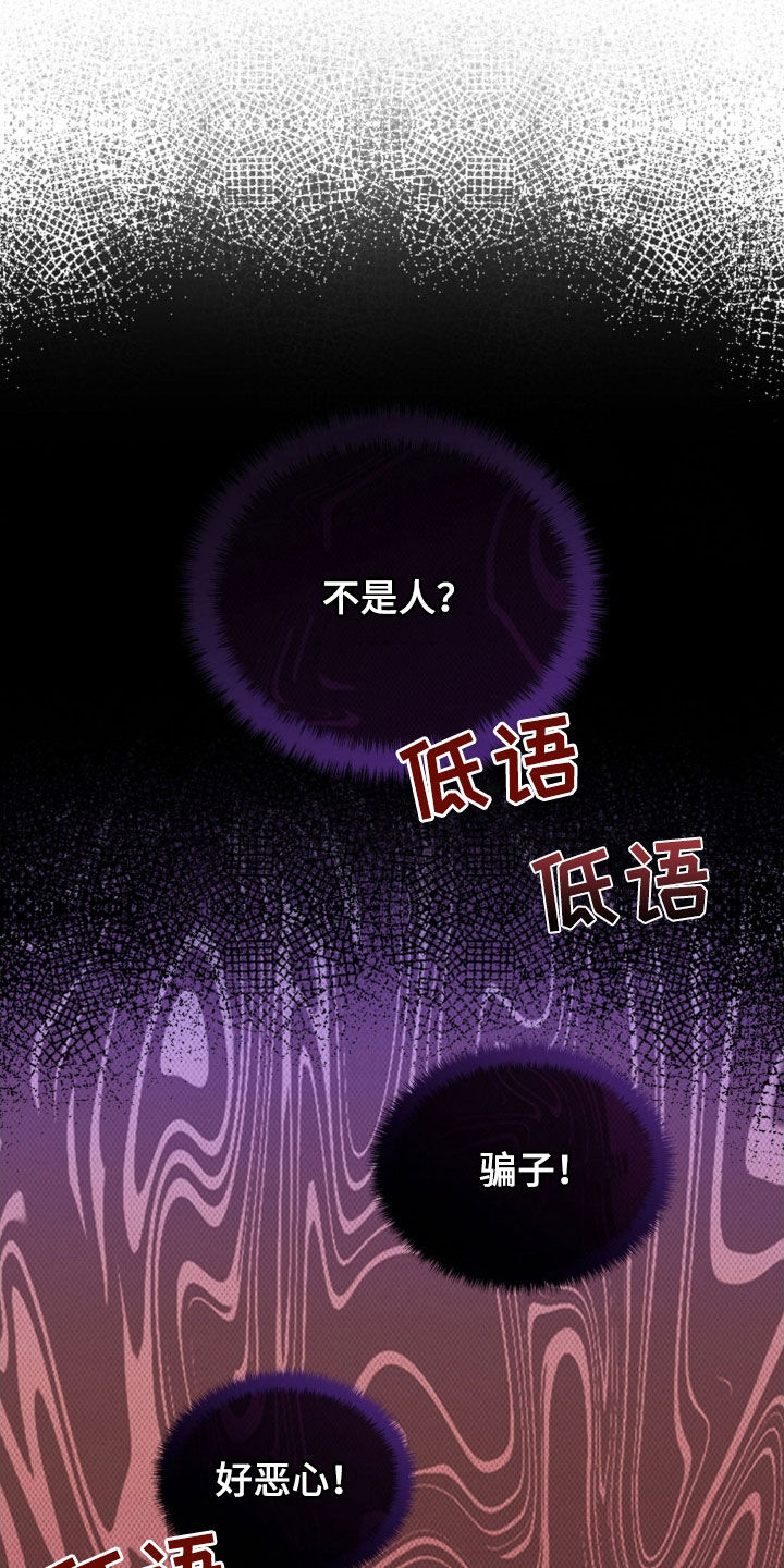 圆月变身漫画,第30章：这个混蛋5图