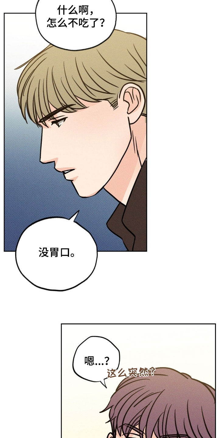 圆月变身漫画,第32章：要聊什么1图