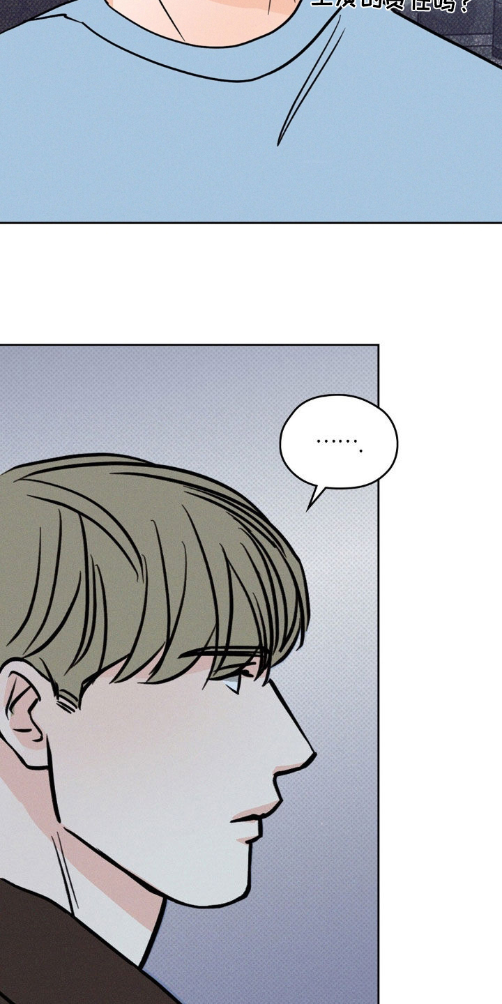 圆月变身漫画,第34章：不要兜圈子4图