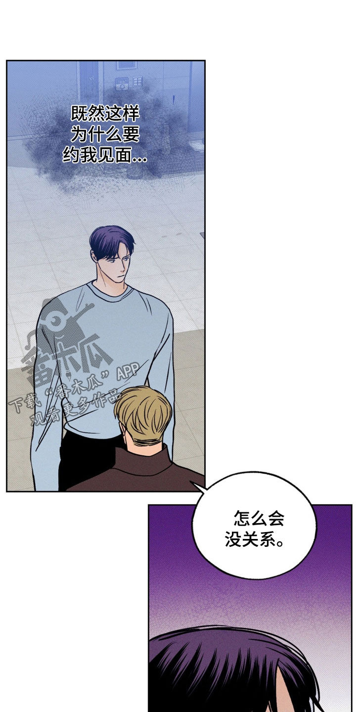 圆月变身漫画,第34章：不要兜圈子2图