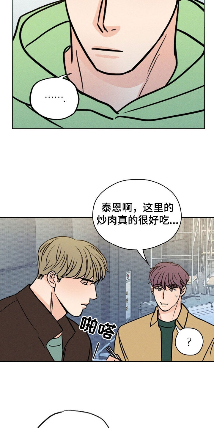 圆月变身漫画,第32章：要聊什么5图