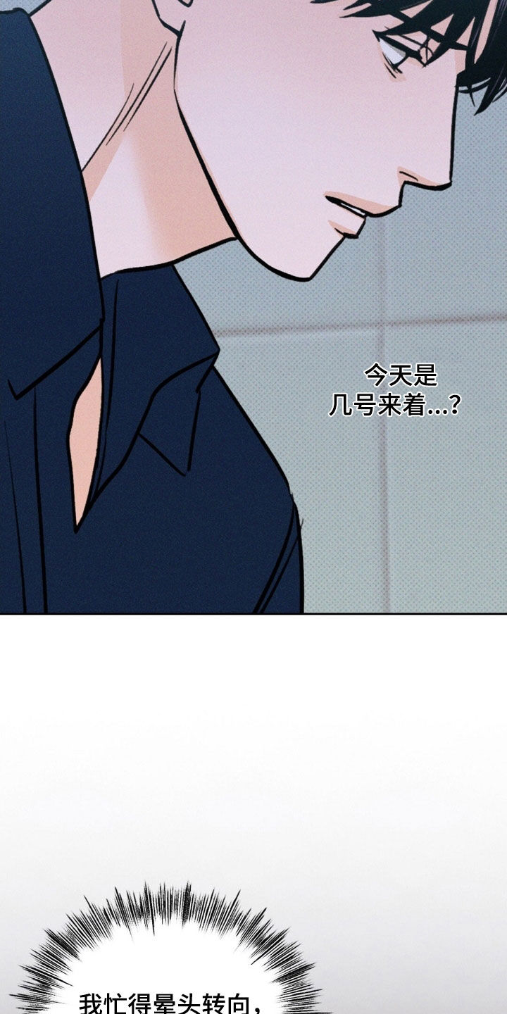 圆月变身漫画,第28章：我害怕5图
