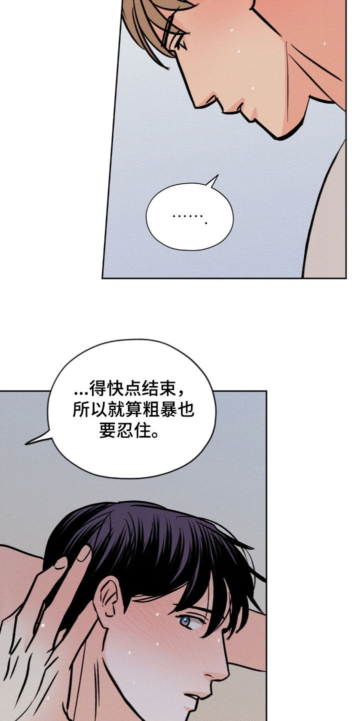 圆月变身漫画,第30章：这个混蛋3图