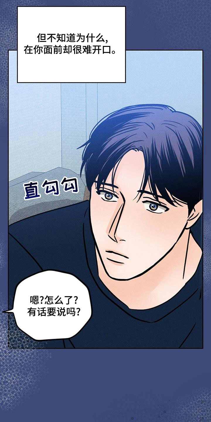圆月变身漫画,第25章：酒桌游戏4图