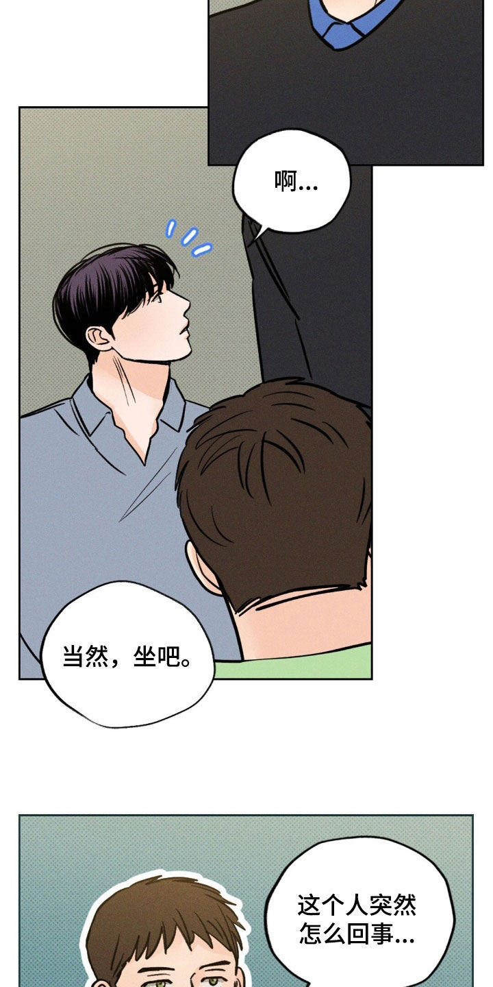 圆月变身漫画,第32章：要聊什么5图
