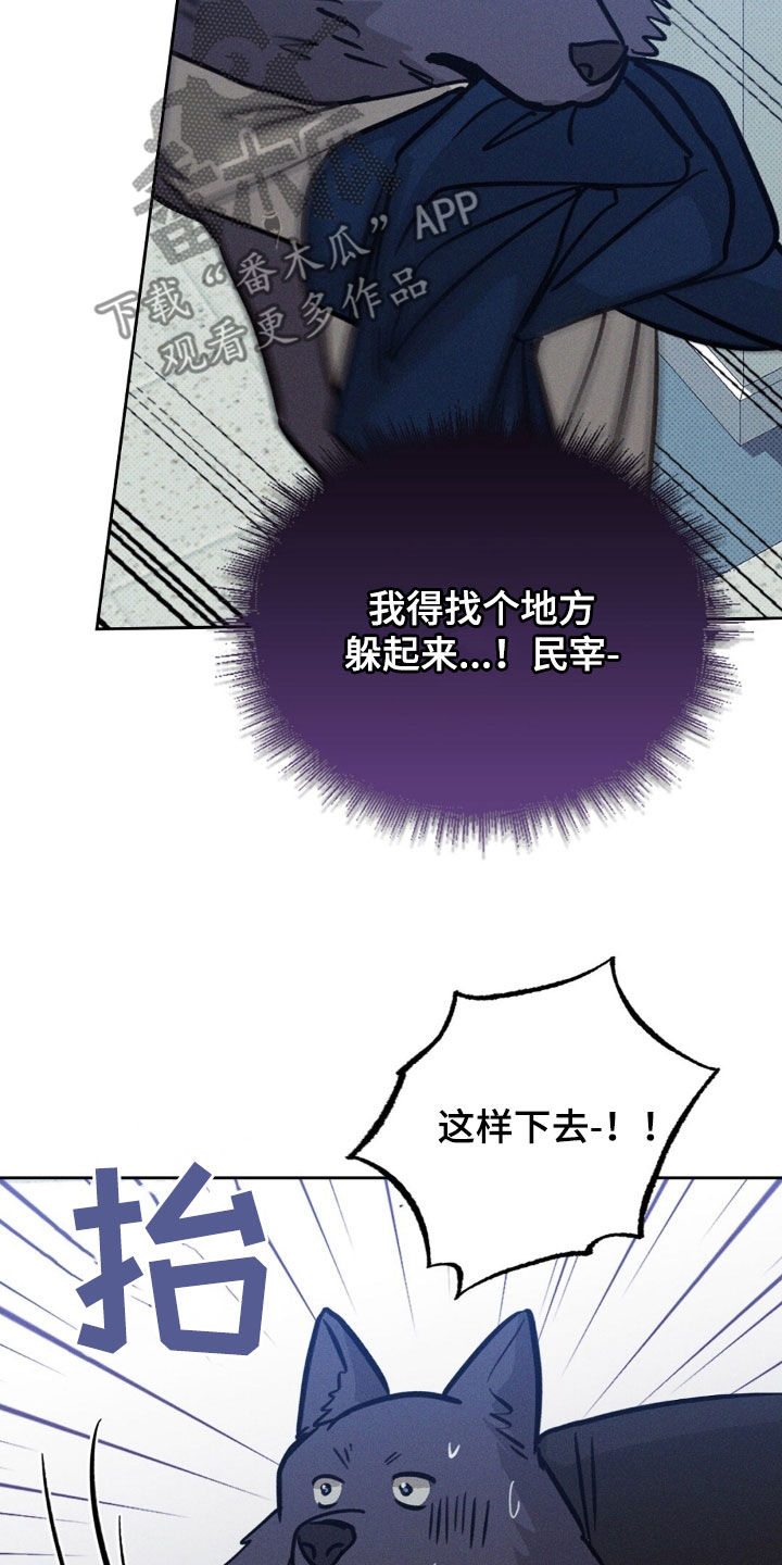 圆月变身漫画,第28章：我害怕4图