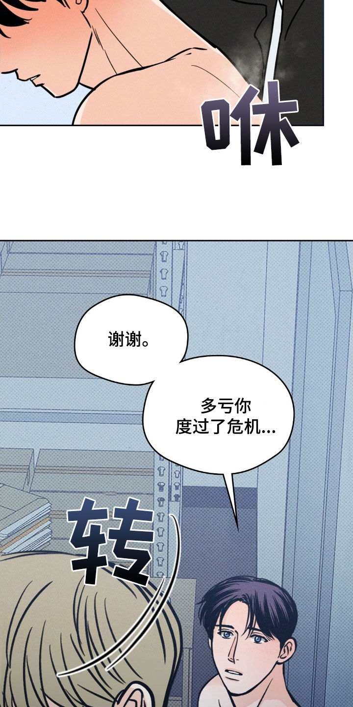 圆月变身漫画,第29章：无情5图