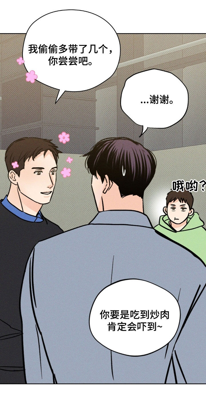 圆月变身漫画,第32章：要聊什么2图