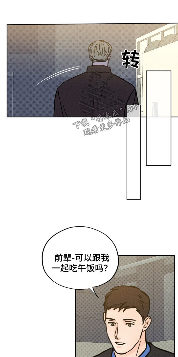 圆月变身漫画,第32章：要聊什么4图