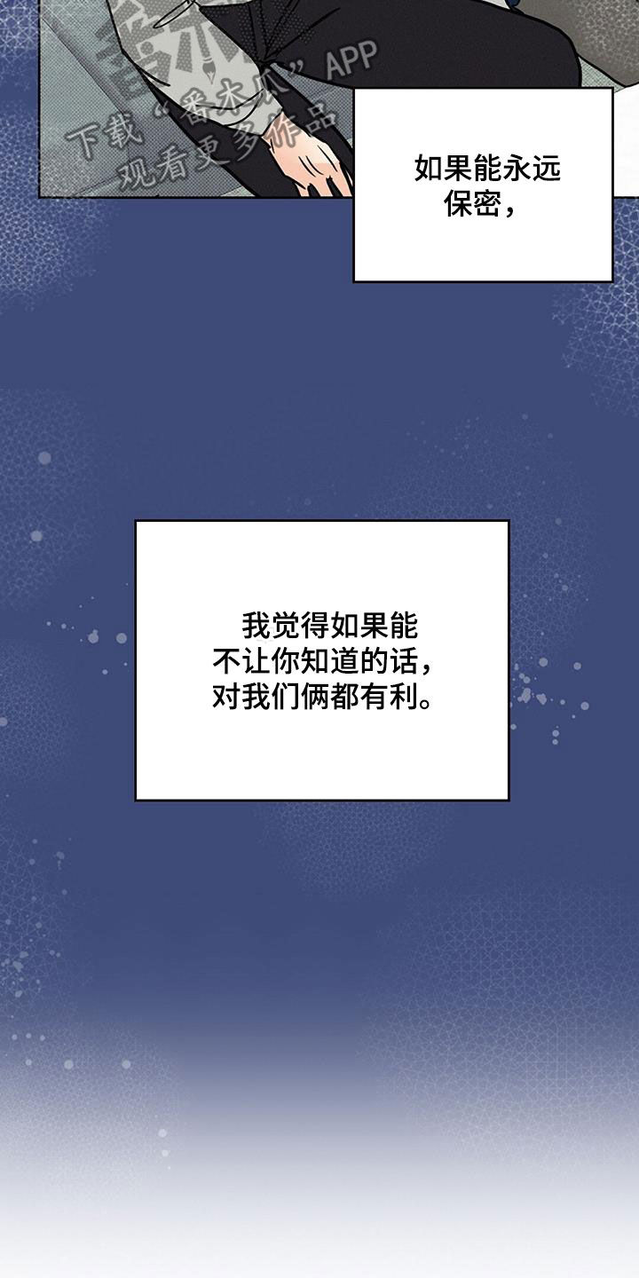 圆月变身漫画,第25章：酒桌游戏1图