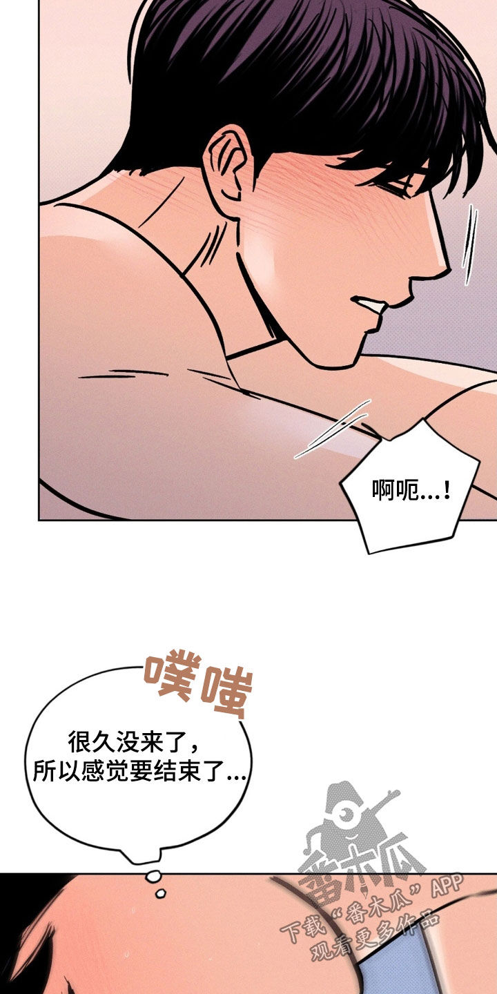 圆月变身漫画,第30章：这个混蛋2图