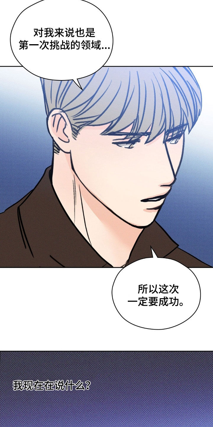 圆月变身漫画,第34章：不要兜圈子1图