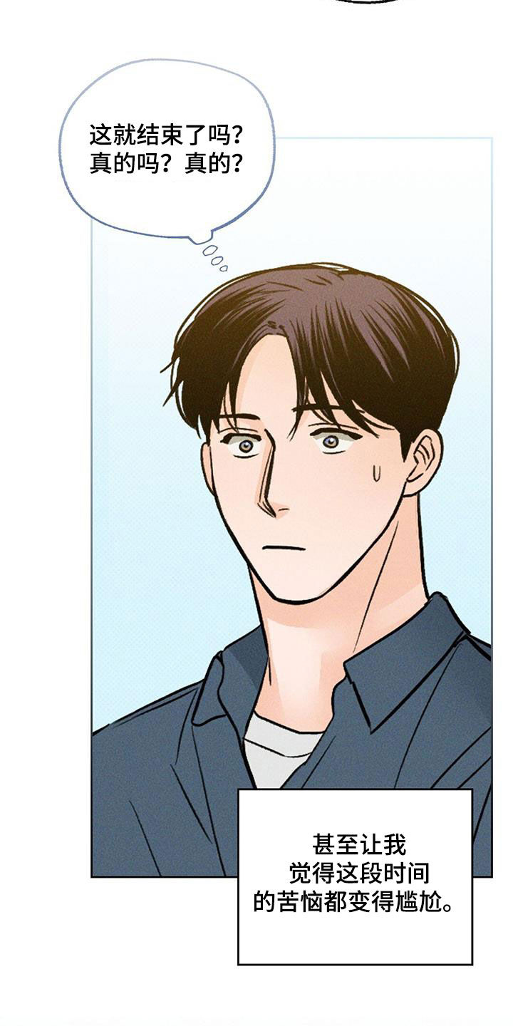圆月变身漫画,第25章：酒桌游戏5图