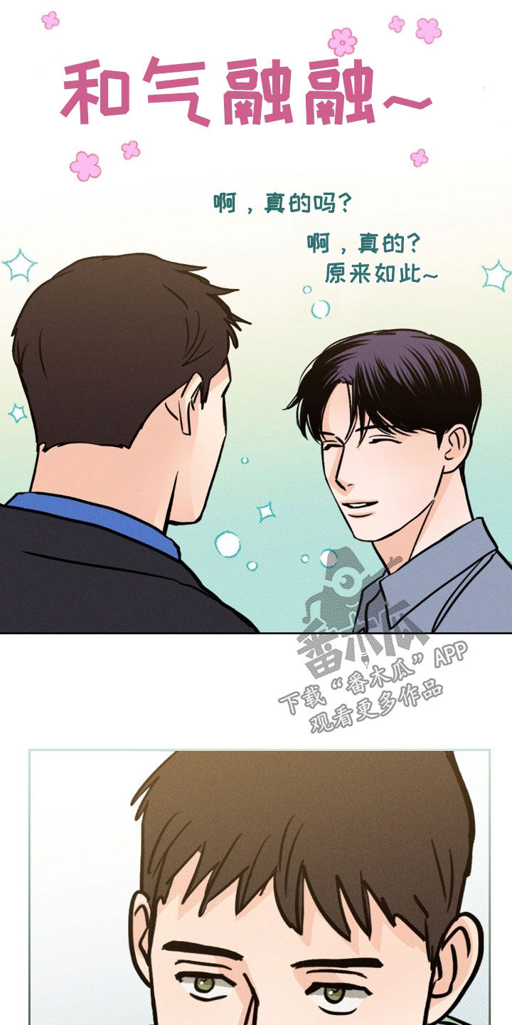 圆月变身漫画,第32章：要聊什么4图