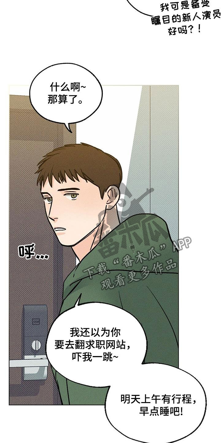 圆月变身漫画,第25章：酒桌游戏4图