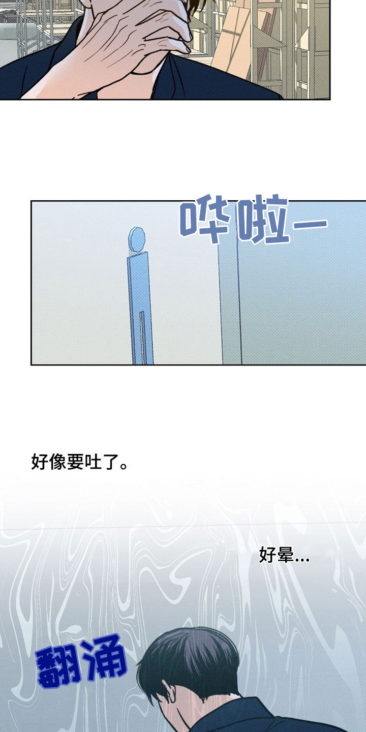 圆月变身漫画,第28章：我害怕3图