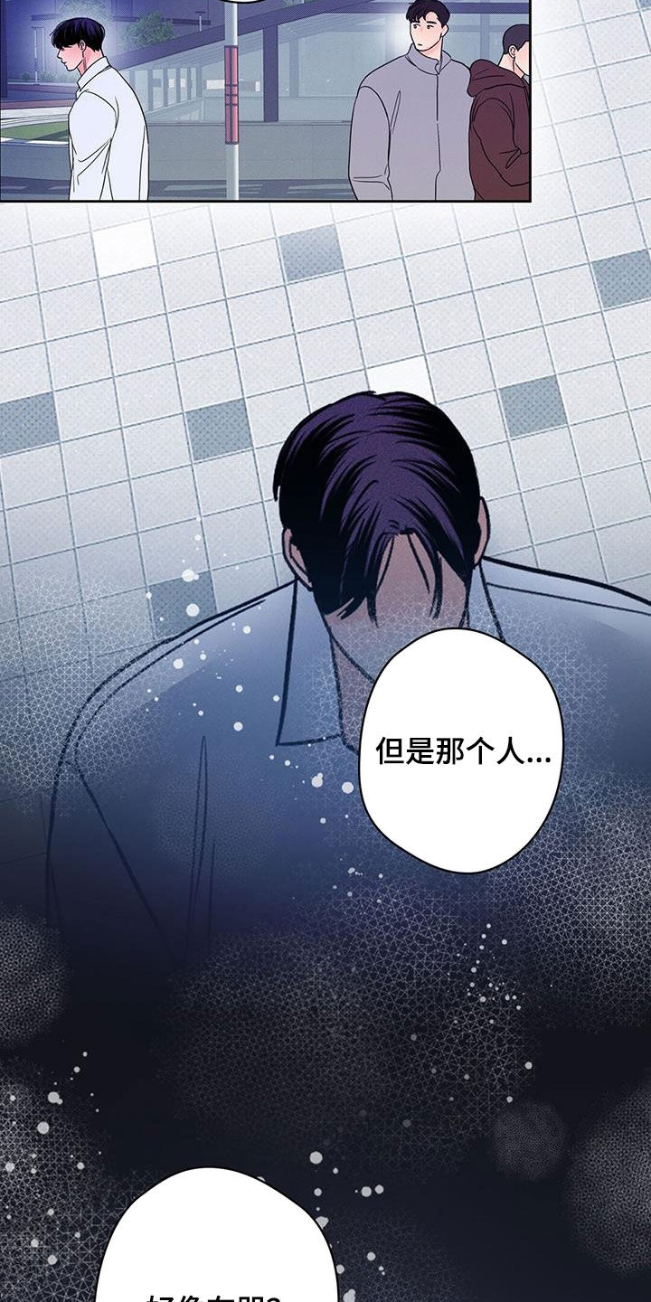 圆月变身漫画,第26章：那个人在哭4图