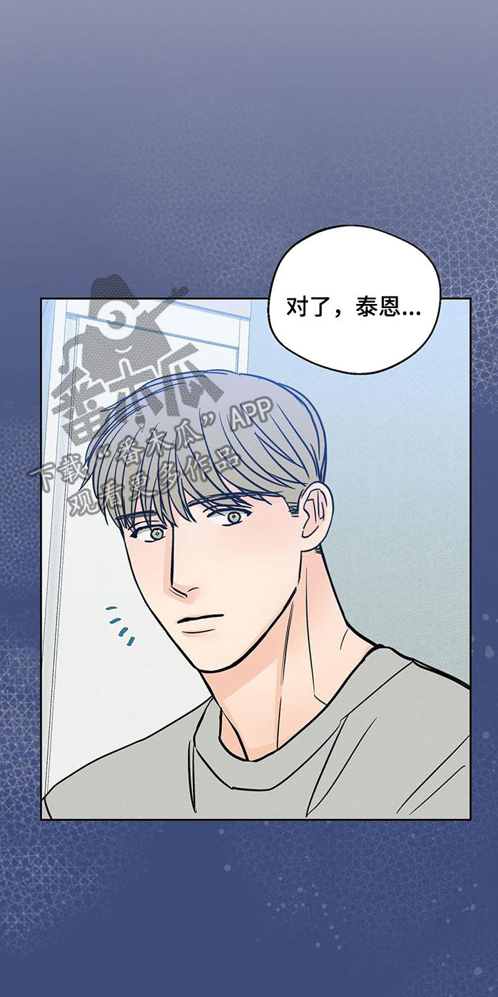 圆月变身漫画,第25章：酒桌游戏2图