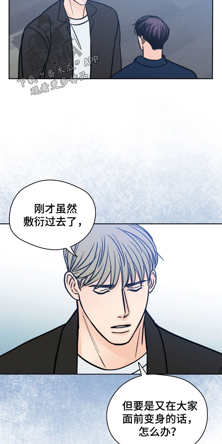 圆月变身漫画,第30章：这个混蛋3图