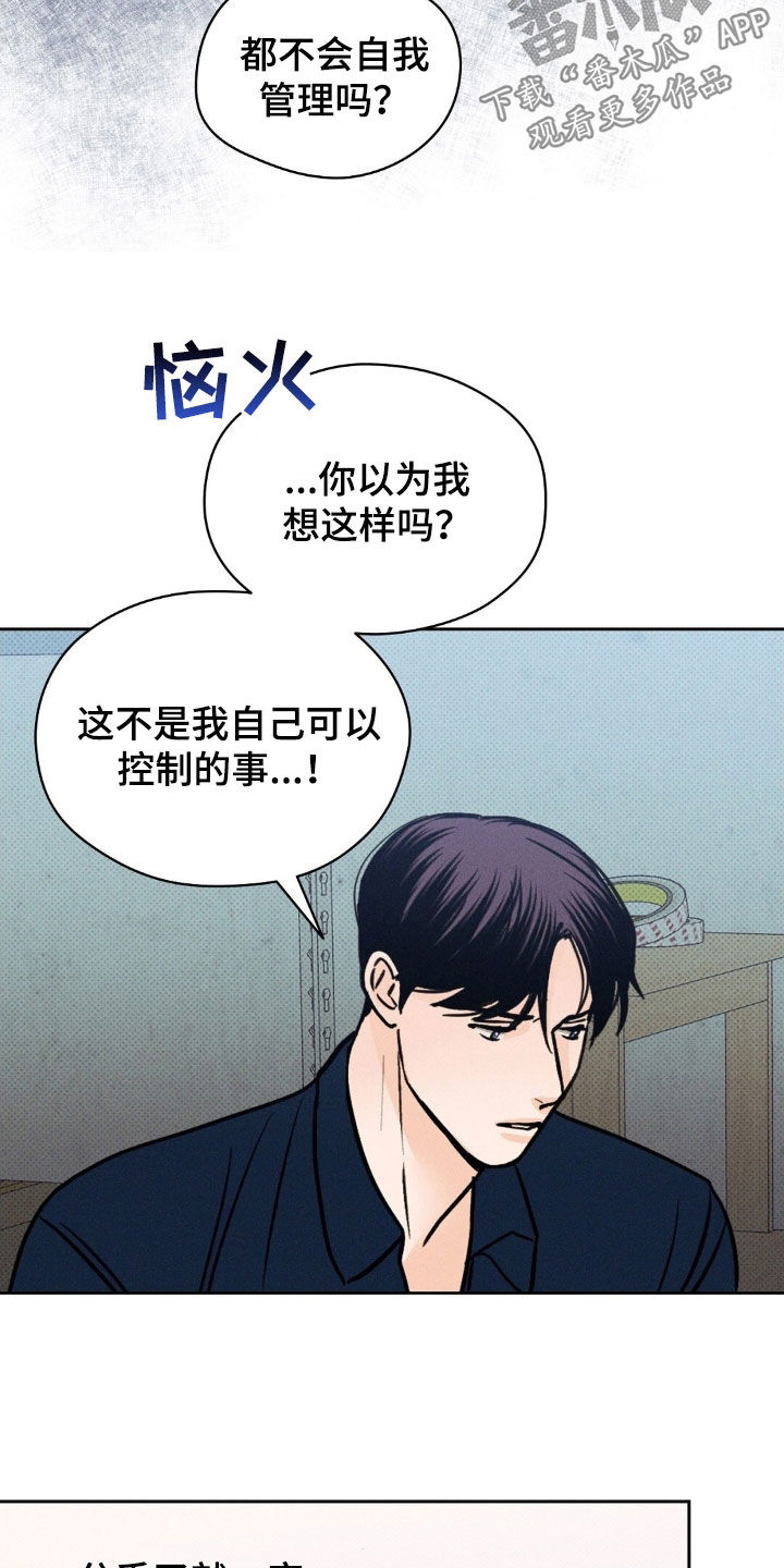 圆月变身漫画,第29章：无情4图