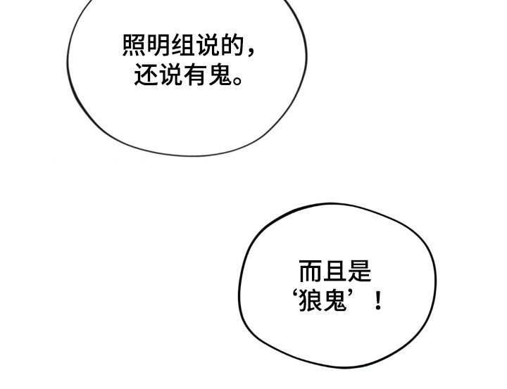 圆月变身漫画,第31章：有鬼5图