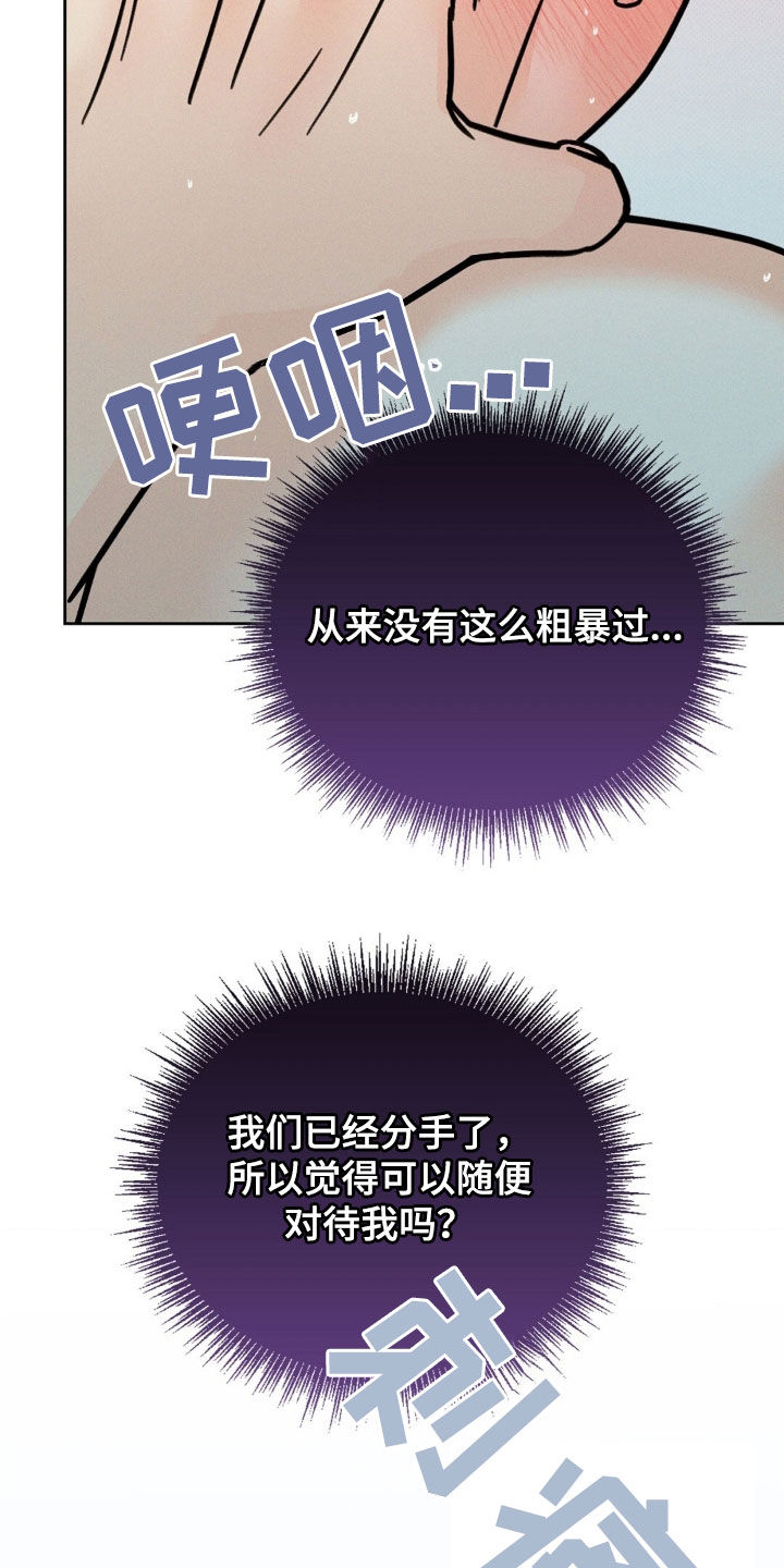 圆月变身漫画,第30章：这个混蛋2图