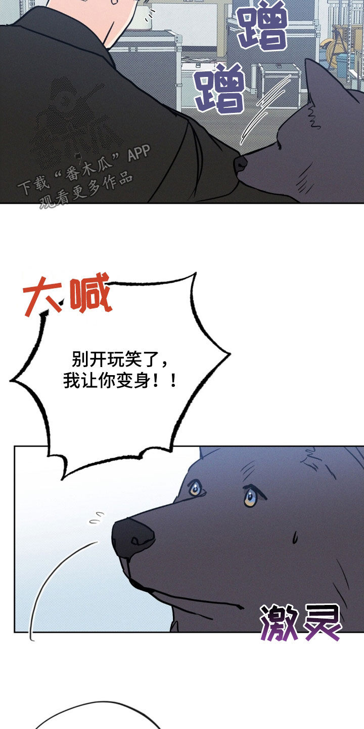 圆月变身漫画,第29章：无情5图