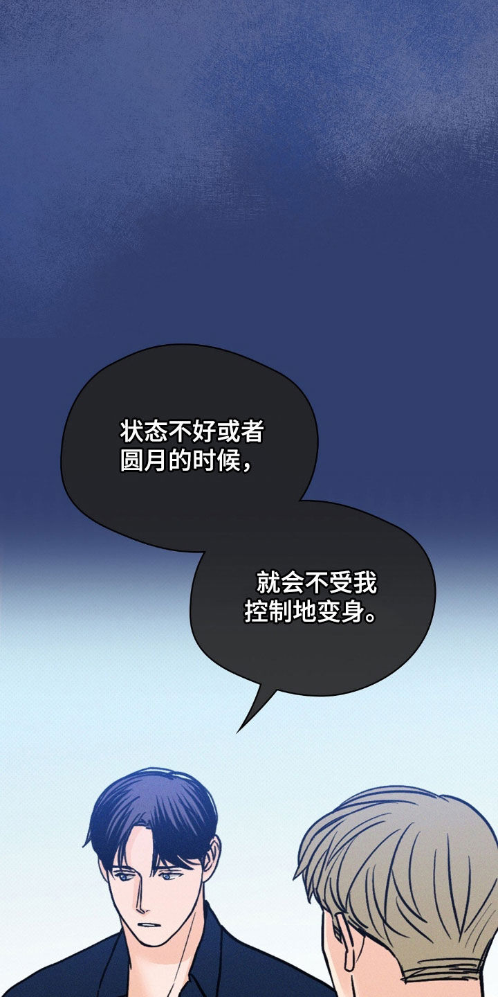 圆月变身漫画,第33章：让我怎么接受2图