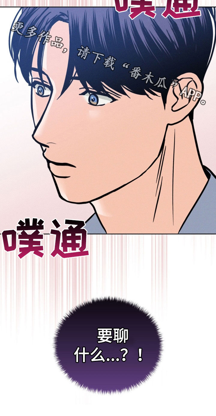 圆月变身漫画,第32章：要聊什么2图