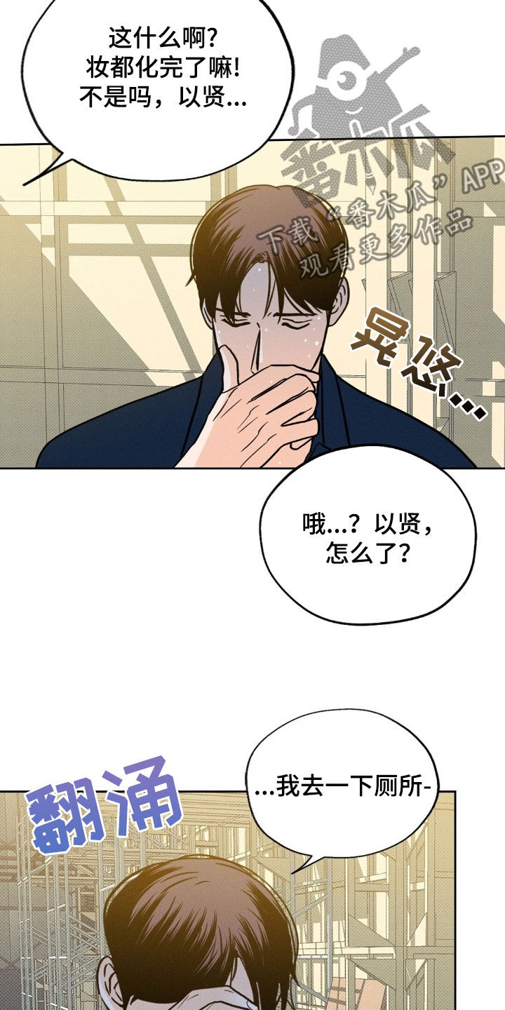 圆月变身漫画,第28章：我害怕2图