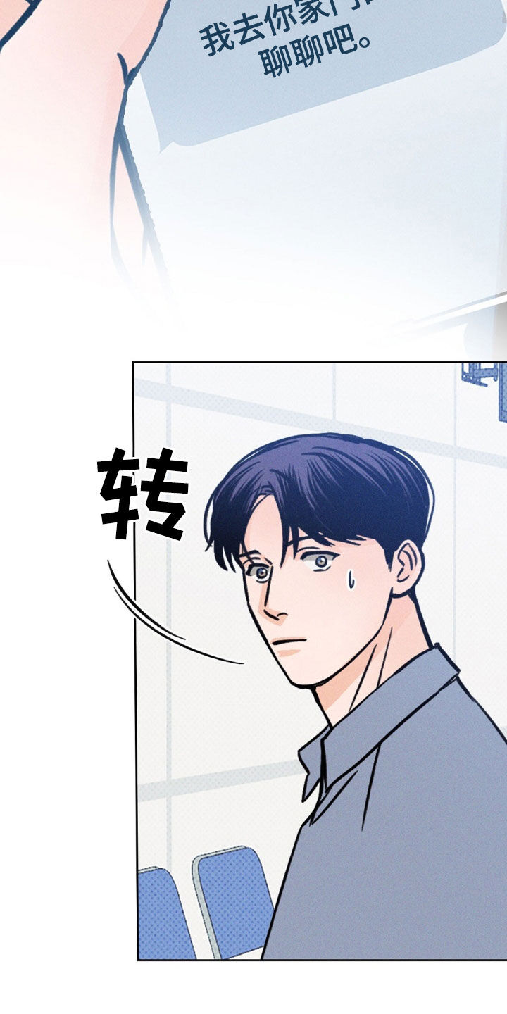 圆月变身漫画,第32章：要聊什么5图