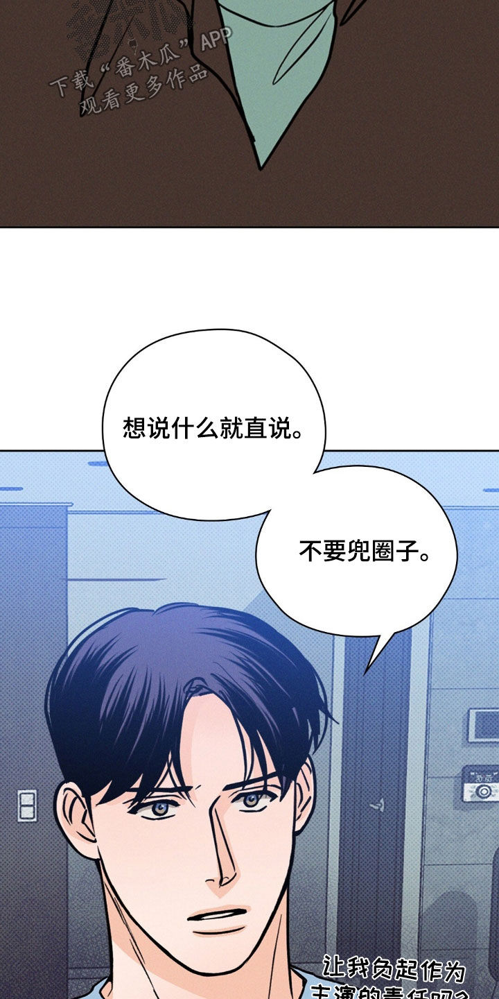 圆月变身漫画,第34章：不要兜圈子3图