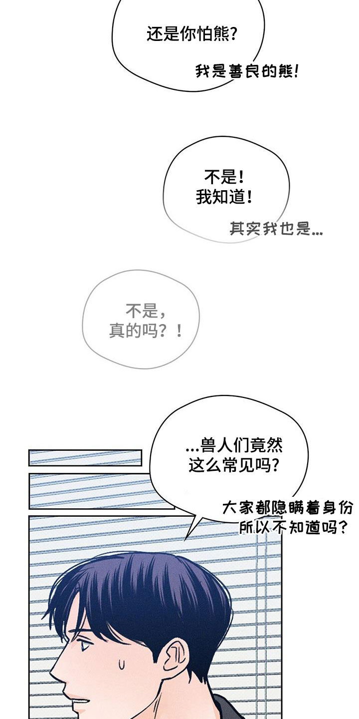 圆月变身漫画,第25章：酒桌游戏4图