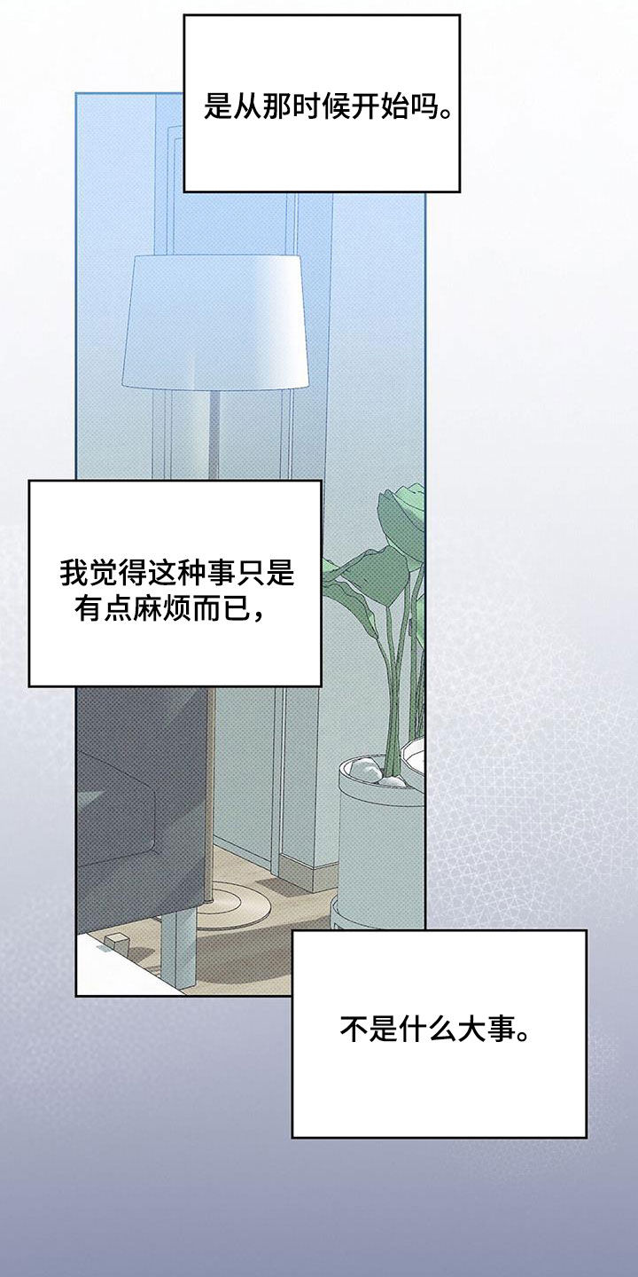 圆月变身漫画,第25章：酒桌游戏1图